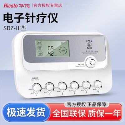 华佗电子针疗仪大屏数显SDZ-III新款电针仪针灸仪电疗脉冲理疗仪