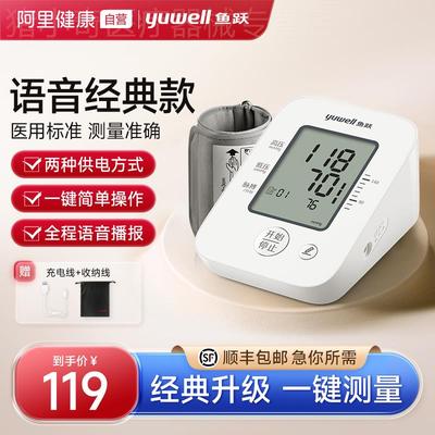 鱼跃电子血压计家用高精准医院专用臂式医用级测量仪正品旗舰店