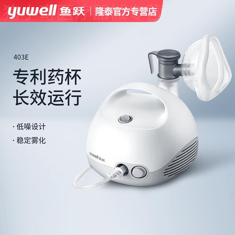 鱼跃雾化机家用儿童压缩式医疗型医院雾化器403E配件