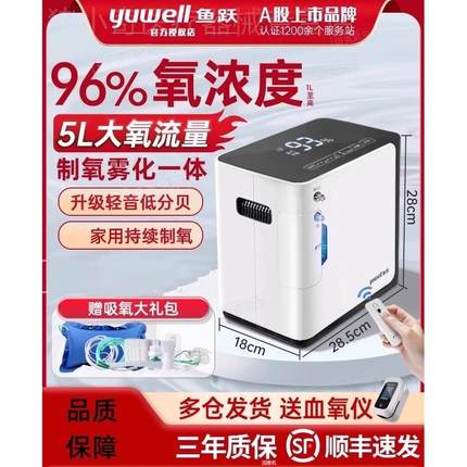 鱼跃牌制氧机5升L老人用吸氧机家用氧气仪家庭小型雾化呼吸一体机