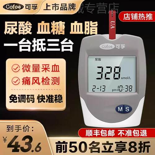 可孚准精尿酸量糖量脂胆固醇All家用俭仪器三高试纸配件