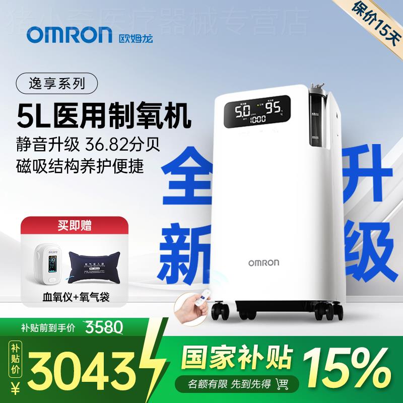 【新品上市】OMRON制5L氧机5L家用医用级制5L氧机官方旗舰店5103W