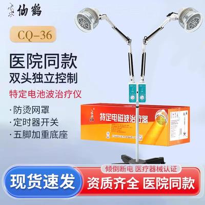 仙鹤牌特定电磁波治疗器CQ-36双头烤灯神灯医用远红外线理疗仪配