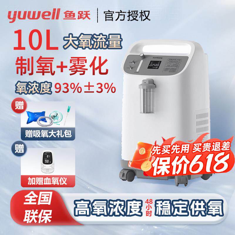 鱼跃制氧机10升机家用吸氧机老人8F-10W带雾化医用级8升6升氧气机