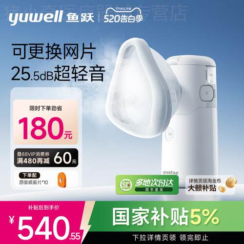 鱼跃雾化机家用儿童家庭手持雾化器喷雾老人轻音网式吸入器M113配