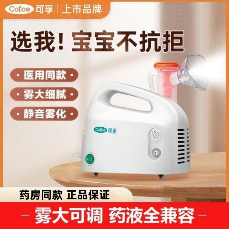 可孚雾化器02型级雾化机家用儿童成人哮喘化痰做雾化用的机器配件