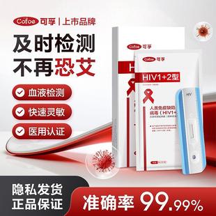 可孚hiv梅毒检测纸双检测纸快速自检传染病性病自测非第四代检测