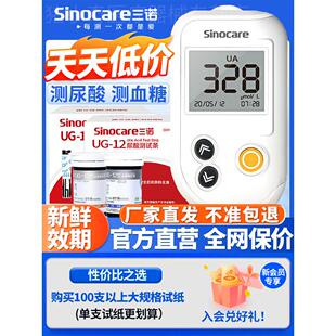 三诺尿酸检仪家用精准UG-12尿酸检仪尿酸试纸尿酸的仪器配件blood