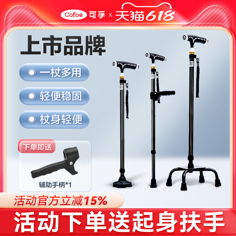 医用拐杖老人防滑拐棍骨折专用四脚手杖老年人助行器康复走路配件