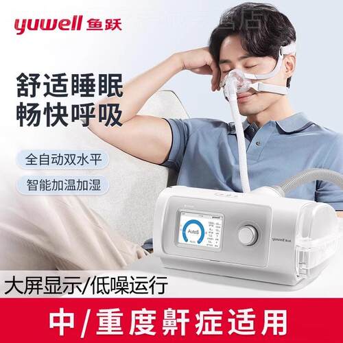 鱼跃呼吸机家用无创老人睡眠止鼾全自动呼吸双水平打噜呼呼吸器配