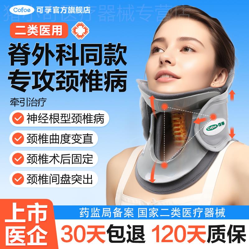 颈椎牵引器家用劲椎病医疗脖子托 托颈医用颈托 托仪护颈矫正器颈