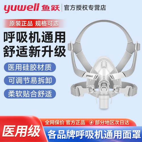 鱼跃呼吸机面罩家用睡眠呼吸器头戴口鼻罩 原装通用型配件系列配