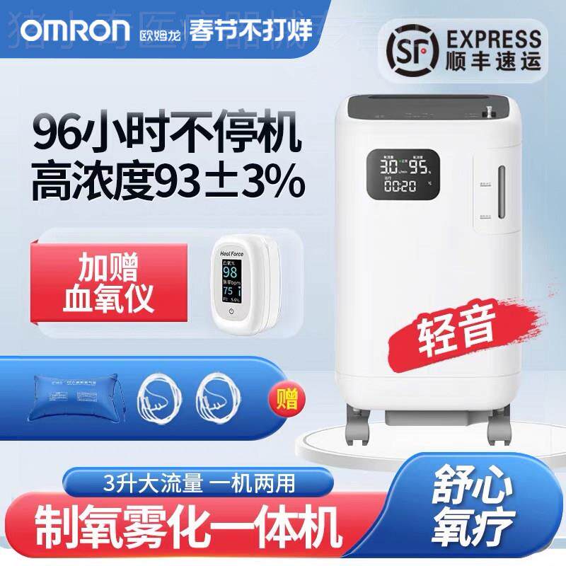 欧姆龙制氧机医用级3L浓度90%家用吸氧机老人孕妇氧气机雾化3102W