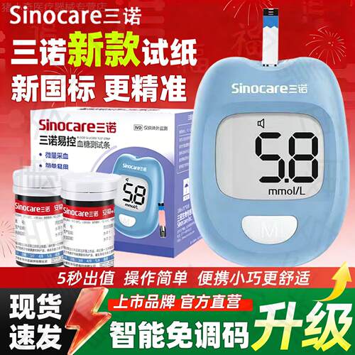 三诺量糖试仪家用准精易控新国标量糖试纸量糖量糖的仪器配件