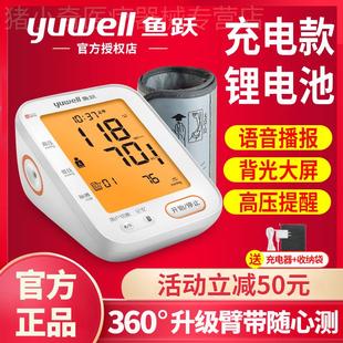 鱼跃牌充电电子血压测量仪家用智能鱼跃680CR高血压医生用精准