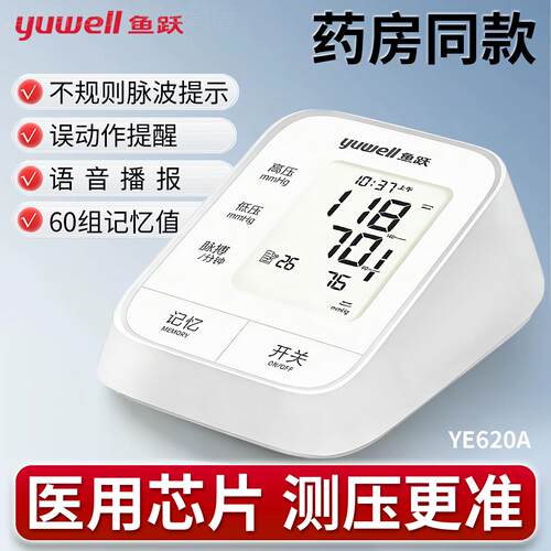 鱼跃电子量压十大品牌YE620A量仪家用全自动医院同款压仪配件