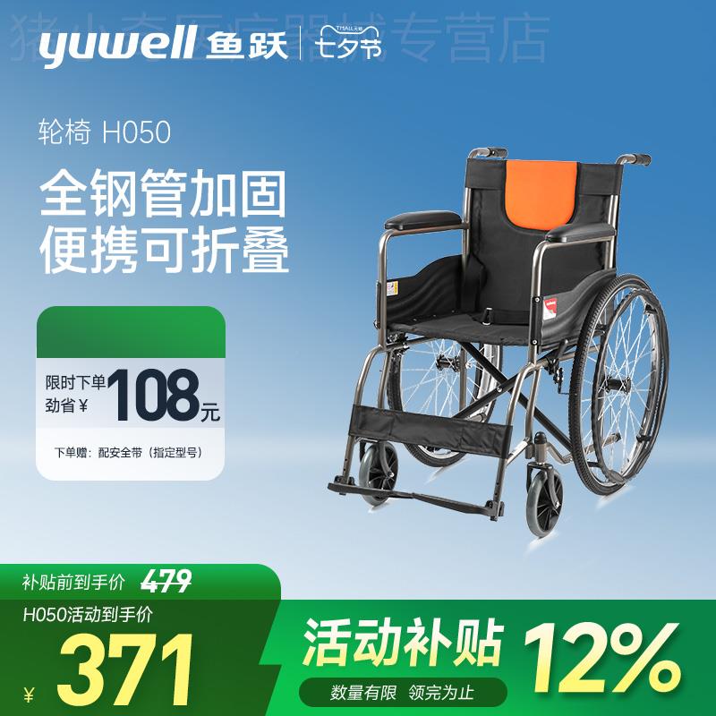 鱼跃轮椅车折叠轻便老人专用小型全钢管瘫痪多功能骨折