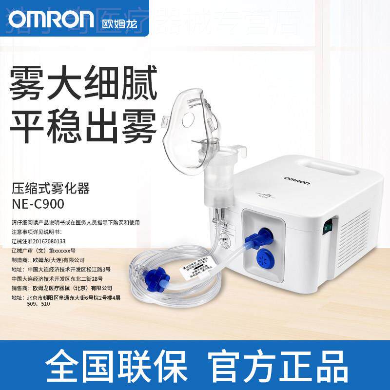 Omron欧姆龙NE-C900雾化机家用儿童压缩式医用雾化器成人婴幼儿配