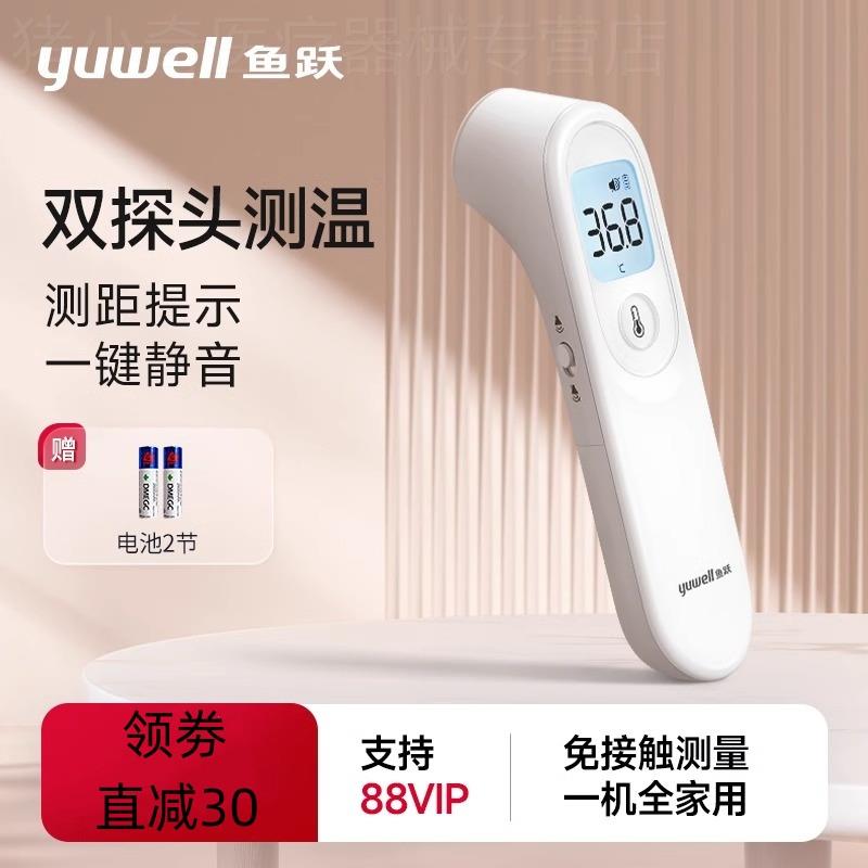 鱼跃婴儿体温抢红外线电子体温计侧温抢家用儿童成人额温抢YT-1配