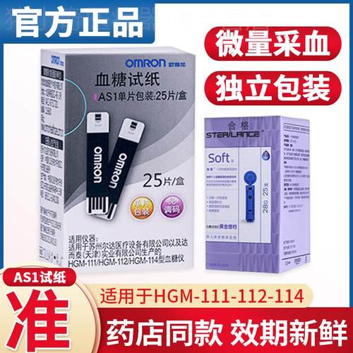 OMRON血糖机AS1血糖试纸HGM-111/112/114自动血糖测试机家用精准