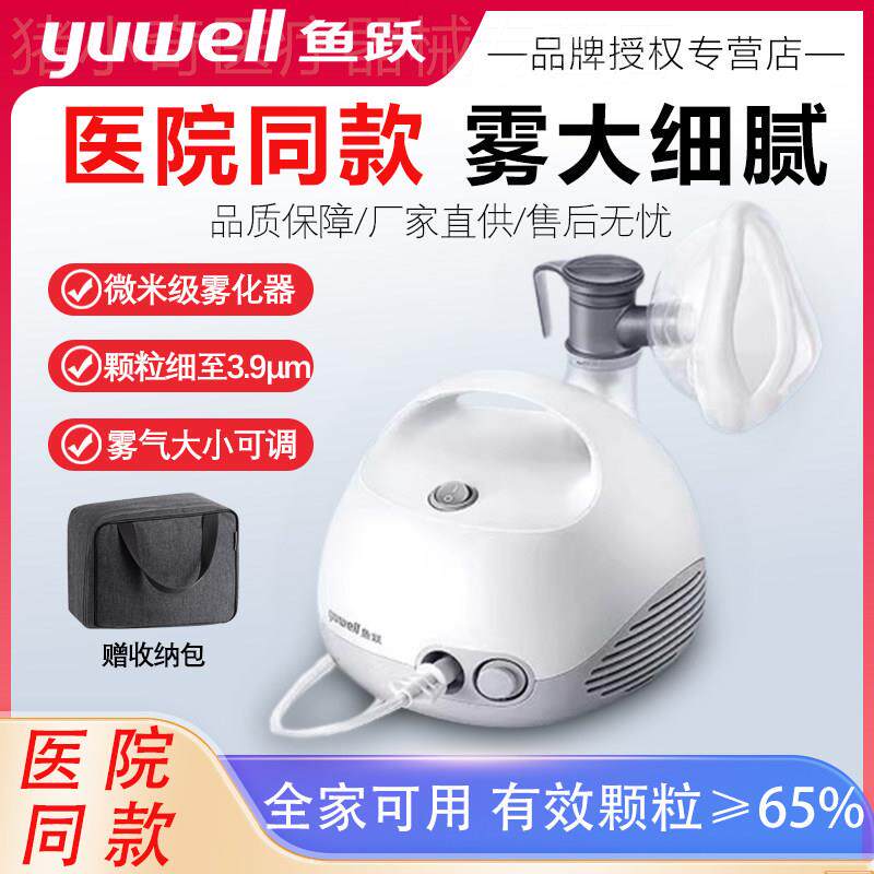 鱼跃雾化机家用儿童成人雾化器家庭用403E小孩压缩空气式405C配件