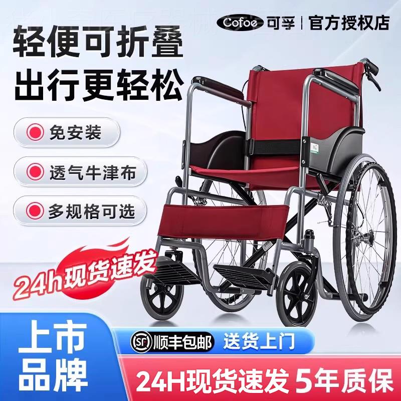 可孚轮椅老人可折叠轻便简易可携式外出推车老年人旅游成人滑板车