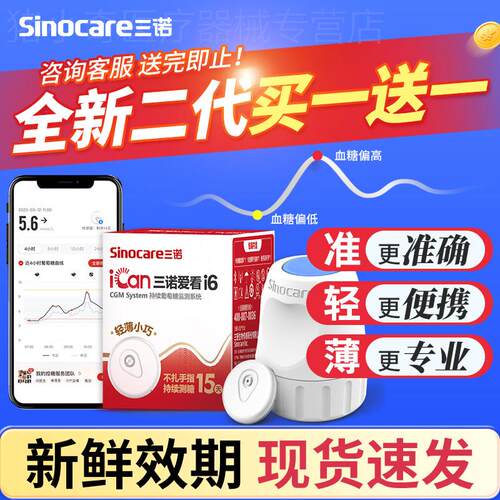 三诺动态血糖仪血糖动态监测仪