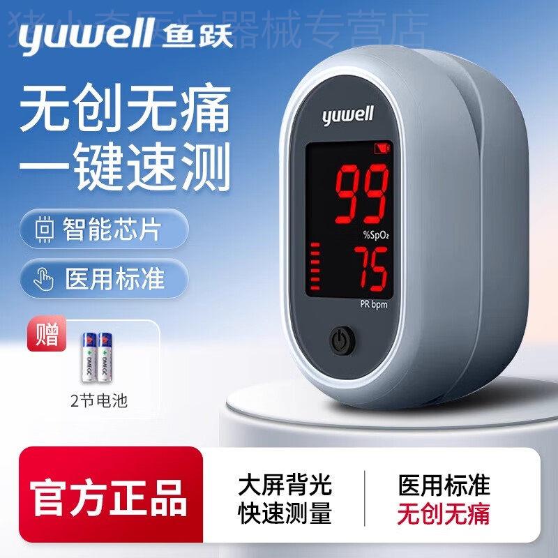 鱼跃YX306指夹式脉搏氧仪氧饱和度检仪家用指尖氧饱夹指脉