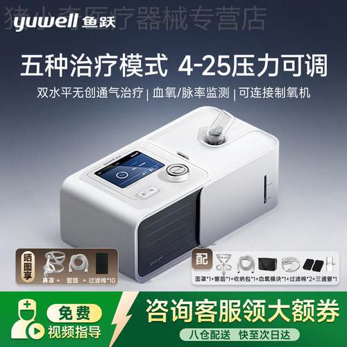鱼跃双水平无创呼吸机家用老人心病二氧化碳呼吸衰竭YH725配件