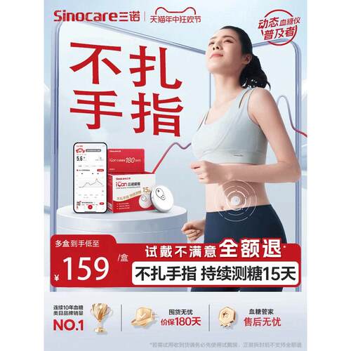 三诺血糖测试仪家用免扎针自动