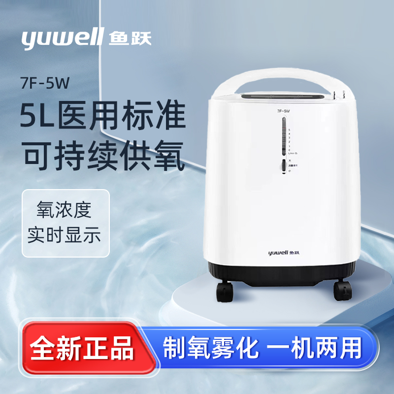 制氧机7F-5W老人吸氧家用医用5L升氧气机老人氧浓度96%配件