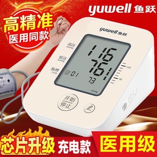 魚躍血壓測量儀家用可充電精準醫院用電子血壓計官方旗艦店正品