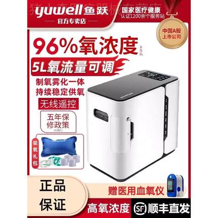 鱼跃牌制氧机5升L老人用吸氧机家用肺气肿气喘家庭雾化呼吸一体机