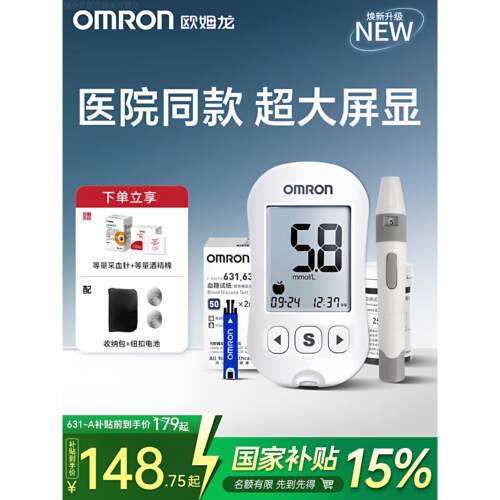 欧姆龙血糖仪家用测试官方旗舰店
