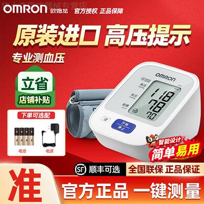欧姆龙OMRON家用电子压计日本原装进口老人高压量仪准确配件
