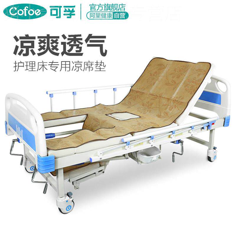 可孚护理床配件凉席家用多功能病床瘫痪老年人护理配套藤席带便孔