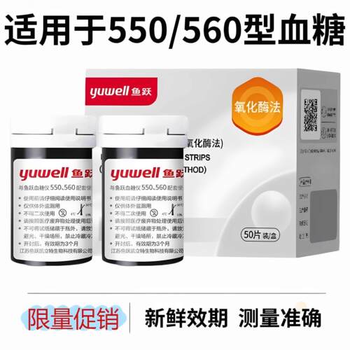 鱼跃550/560糖试纸糖机器正品糖尿病试条免调码校正码306配件