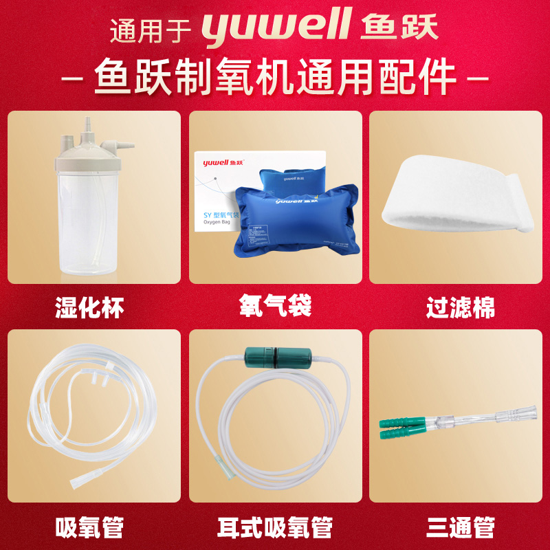 通用制氧机配件9F3AW氧气袋湿化杯8F5AW氧气袋鼻吸氧管过滤棉配件