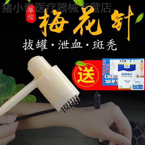 华佗牌七星针皮肤针医用家用放皿针正品拔罐泄皿梅花针灸针脱发TR