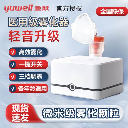 鱼跃雾化机405C家用儿童家庭用压缩空气式403E儿童成人雾化器配件