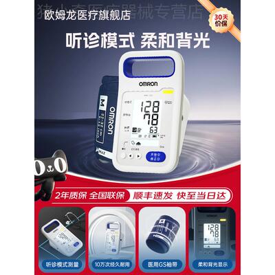 欧姆龙血压计血压测量仪家用精准
