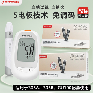 鱼跃305A 305B型血糖试纸独立包装血糖仪医疗家用免调码血糖测量