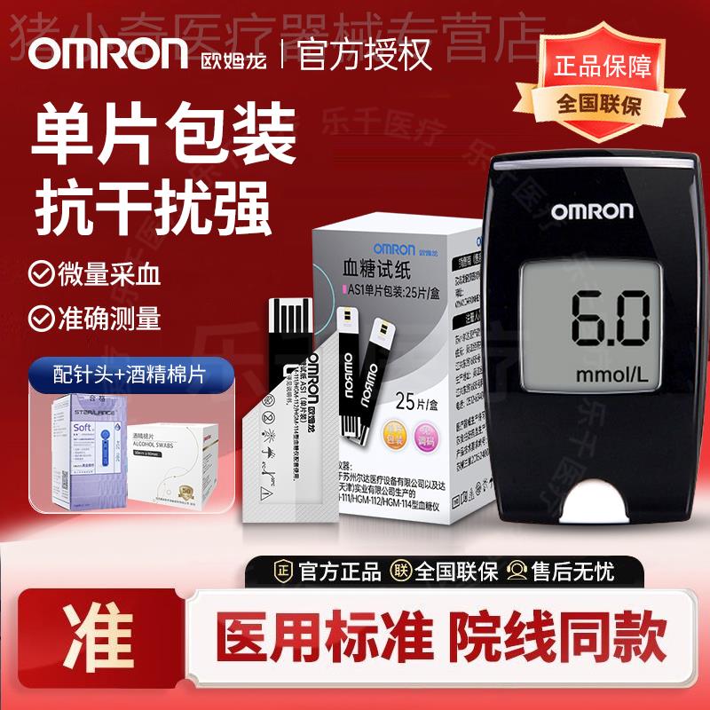 欧姆龙血糖仪HGM-111/112/114家用AS1血糖试纸精准医用测试仪器
