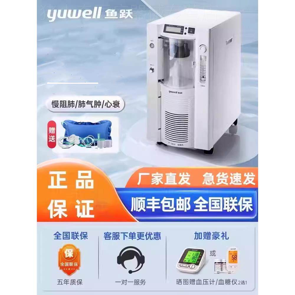 鱼跃牌制氧机7f一3w家用吸氧机肺肿气雾化呼吸家庭医用5升L氧气器