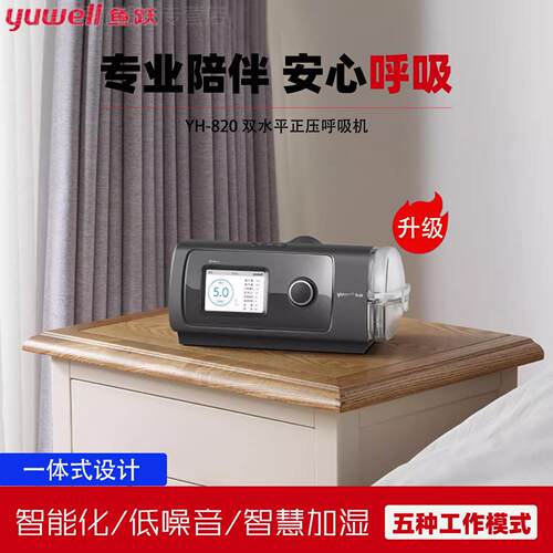 鱼跃呼吸机打噜呼家用双水平全自动无创睡眠止鼾器YH-820配件