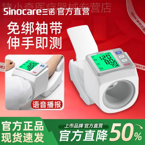 三诺臂筒式量压电子量压量仪准精家用正品仪器老人国家补贴配件