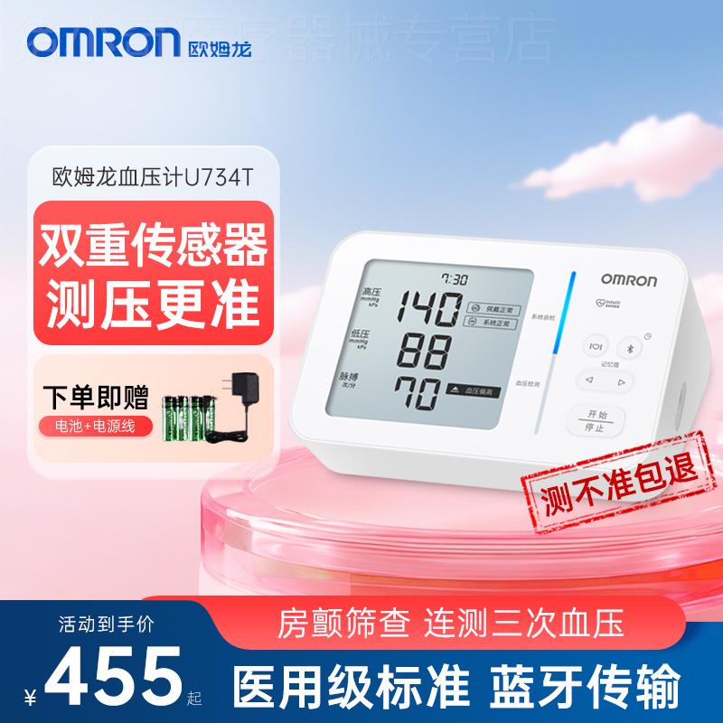 欧姆龙房颤检测血压计U734T家用医用精准双传感测量仪送长辈老人