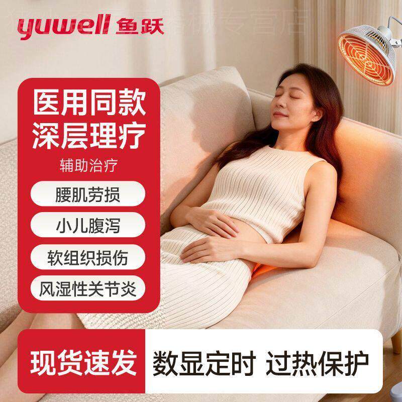 鱼跃理疗灯烤灯理疗器家用医疗专用电疗仪特定电磁波治疗仪TDP-0