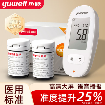 鱼跃血糖仪580/590量测血糖的仪器血糖仪测试精准家用试纸配件