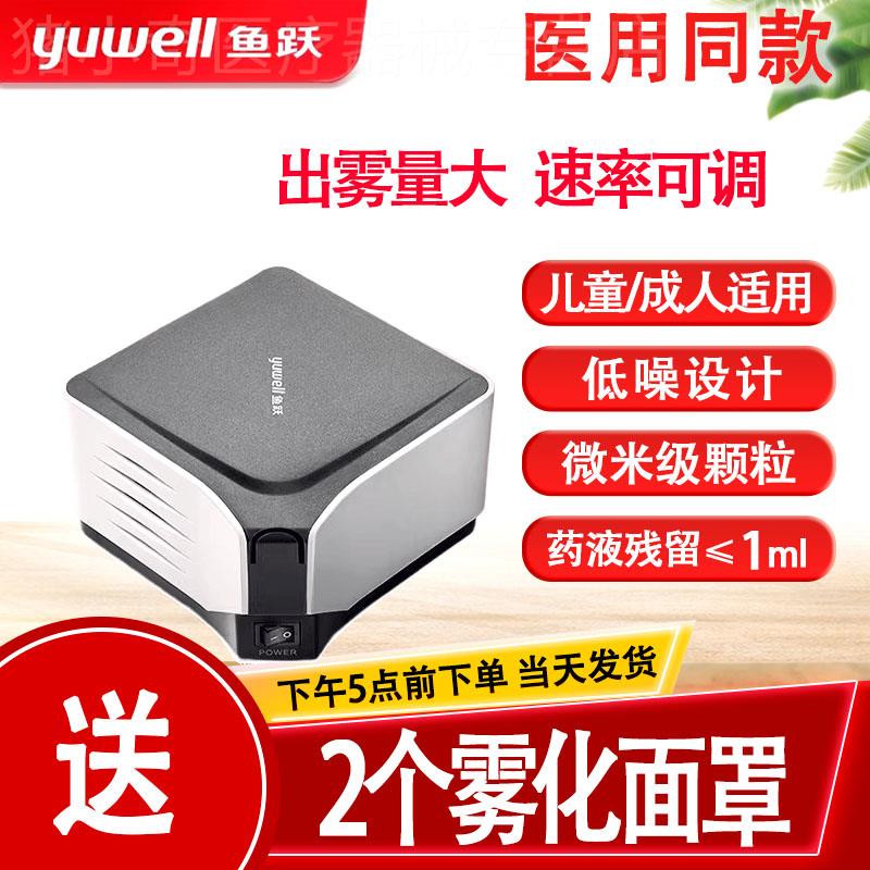 鱼跃雾化器雾化机成人儿童家用化痰止咳医用婴幼压缩便携医疗专用